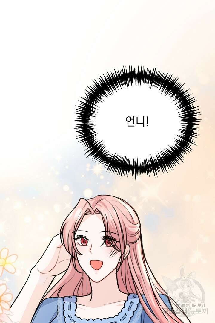 그는 내 여동생을 사랑했다 36화 54
