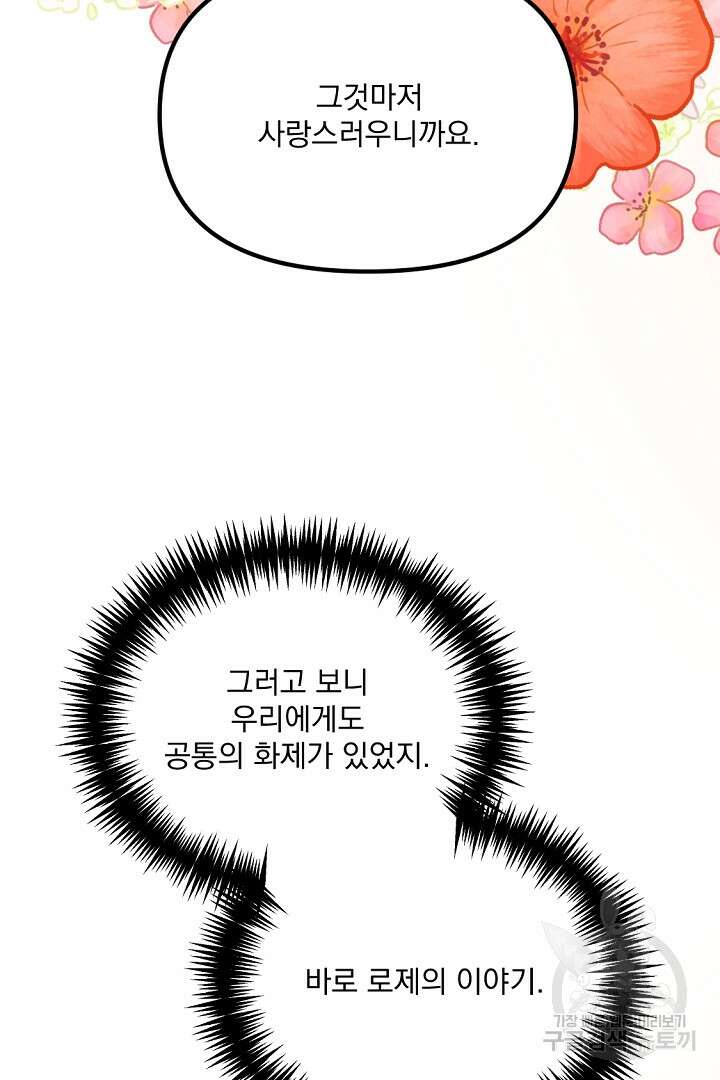 그는 내 여동생을 사랑했다 36화 56