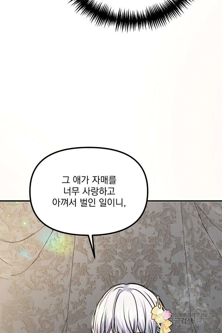 그는 내 여동생을 사랑했다 36화 57