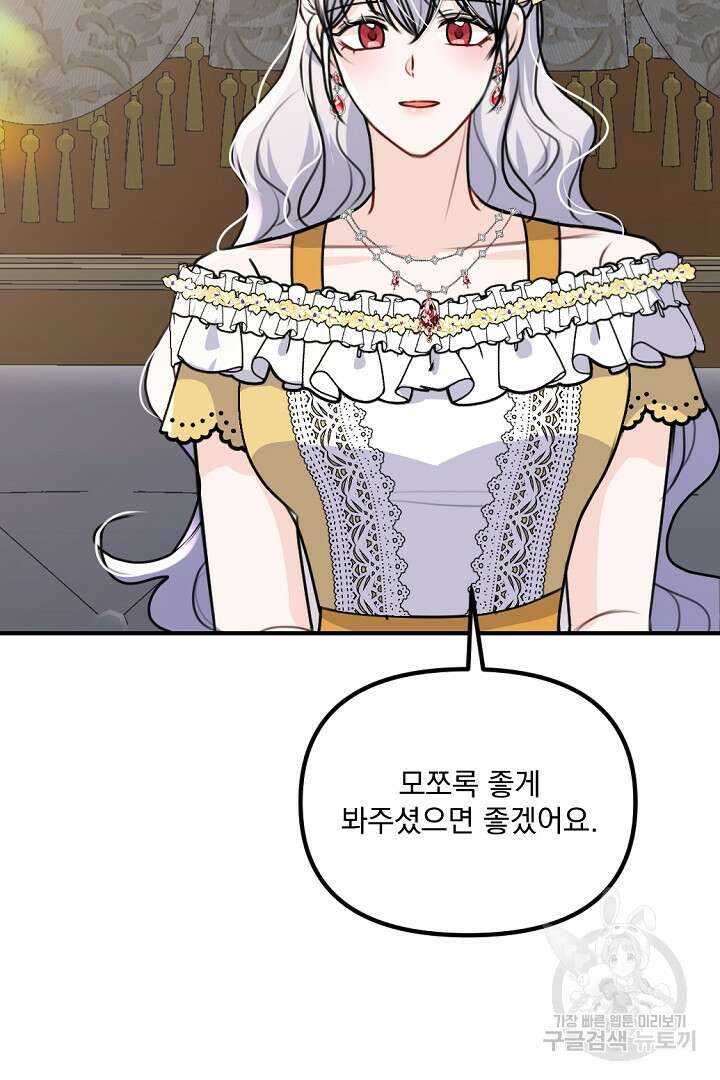 그는 내 여동생을 사랑했다 36화 58