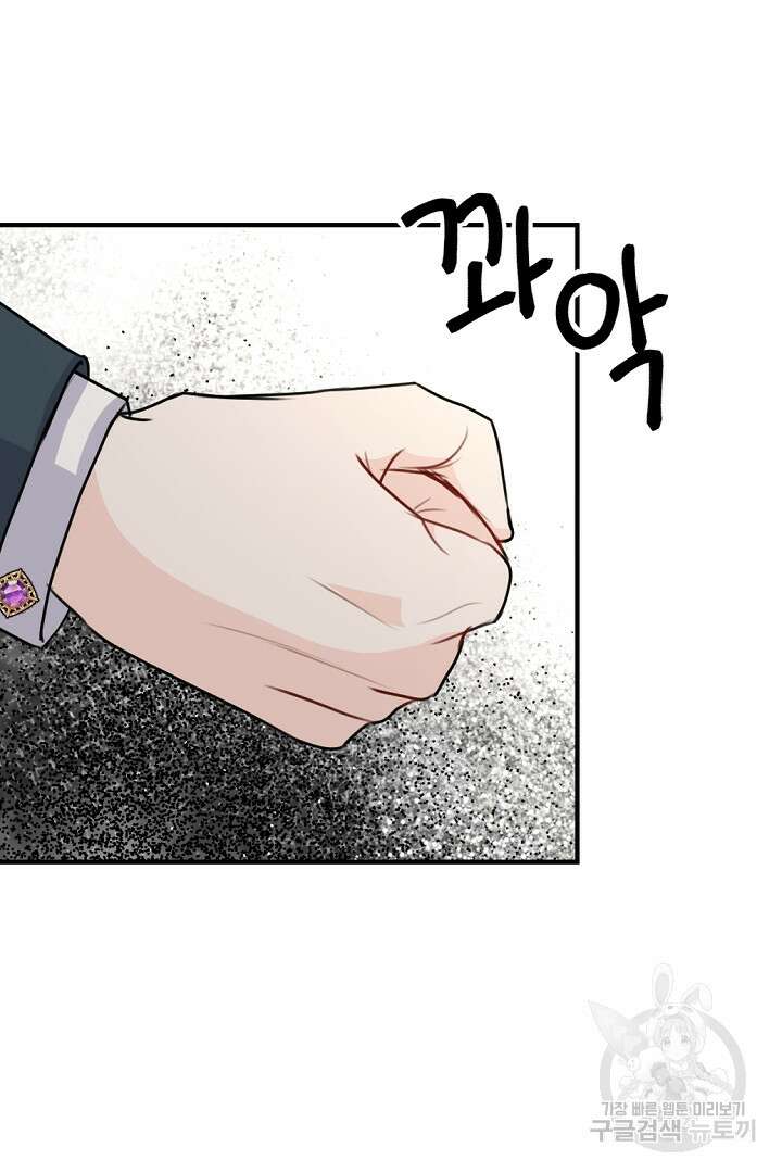 그는 내 여동생을 사랑했다 36화 59