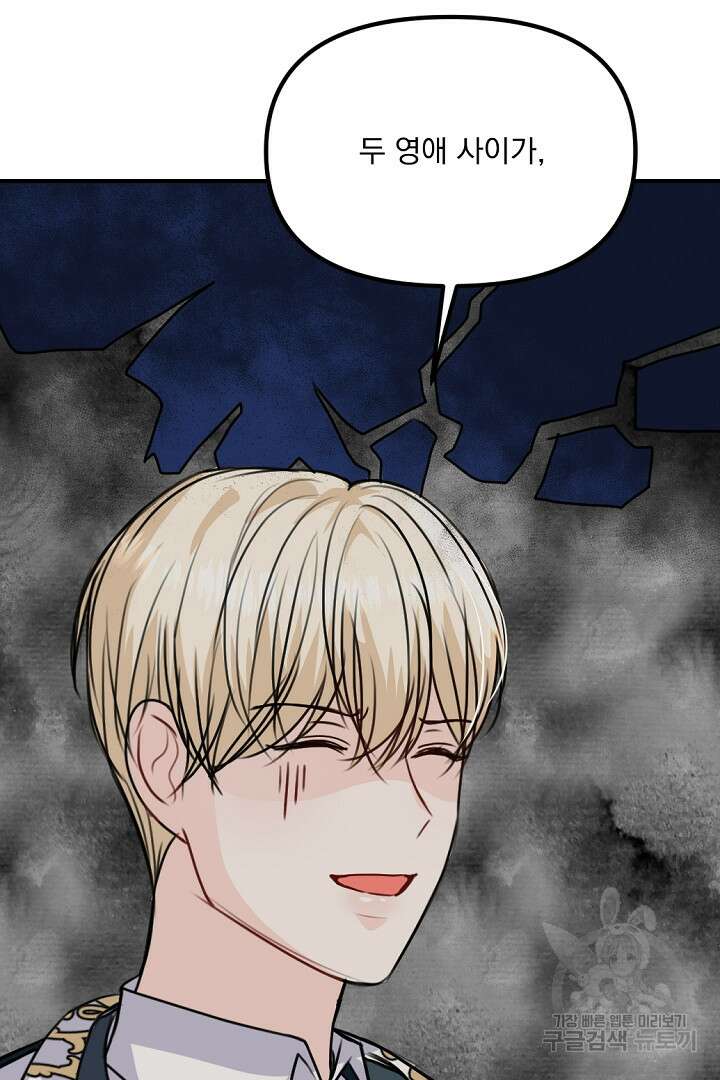 그는 내 여동생을 사랑했다 36화 60