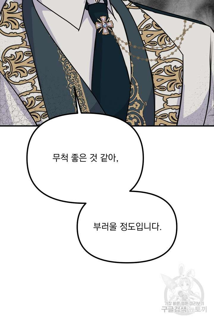 그는 내 여동생을 사랑했다 36화 61