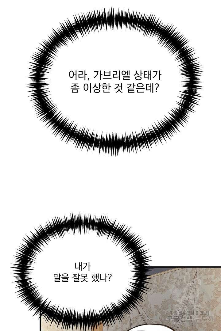 그는 내 여동생을 사랑했다 36화 62