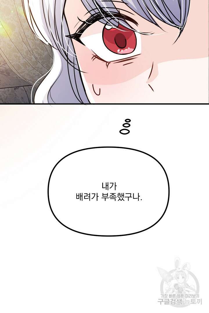 그는 내 여동생을 사랑했다 36화 64