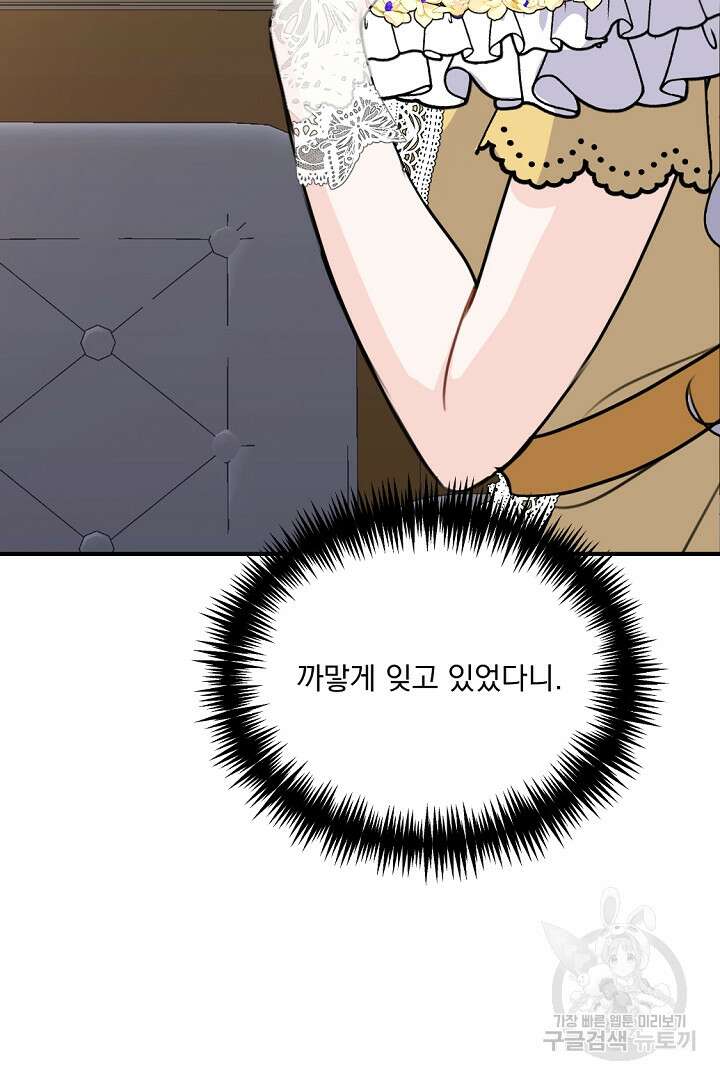 그는 내 여동생을 사랑했다 36화 69
