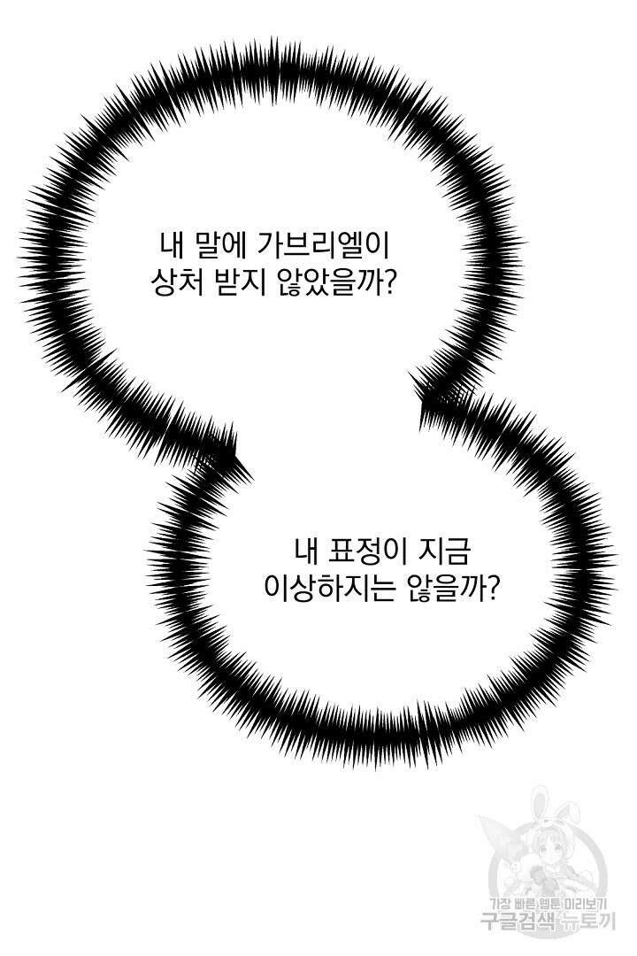 그는 내 여동생을 사랑했다 36화 70