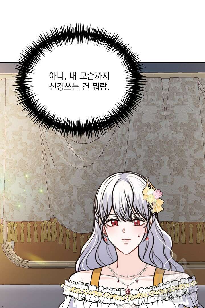 그는 내 여동생을 사랑했다 36화 71
