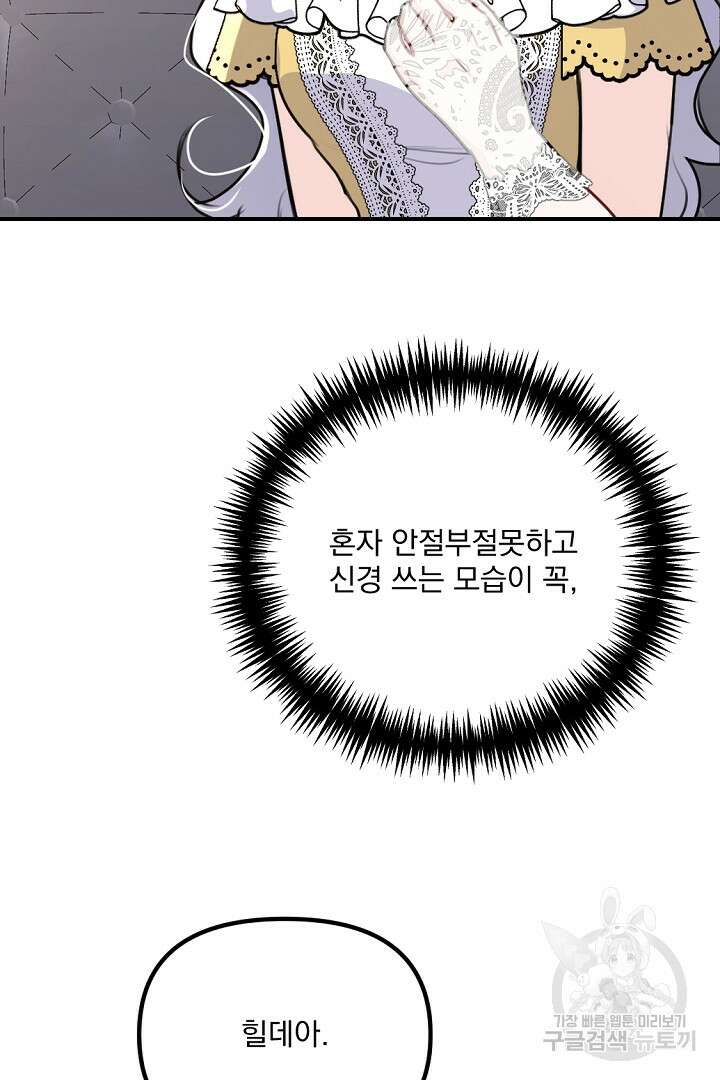 그는 내 여동생을 사랑했다 36화 72