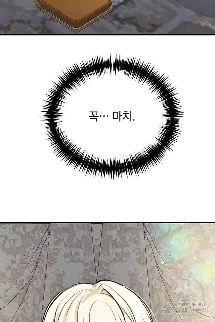 그는 내 여동생을 사랑했다 36화 75