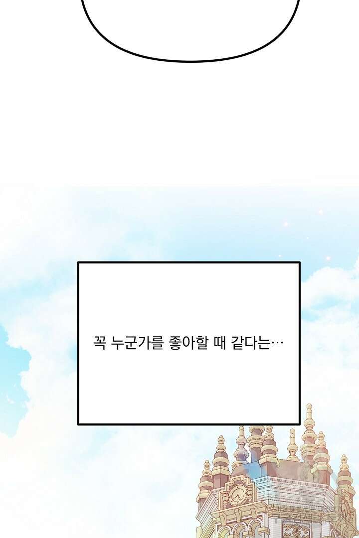 그는 내 여동생을 사랑했다 36화 78