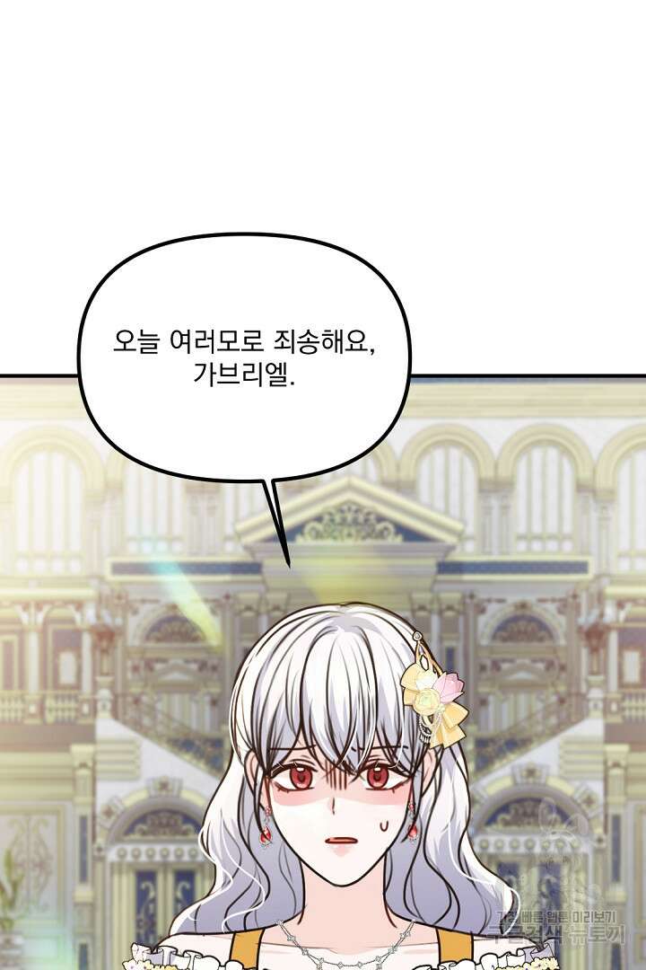 그는 내 여동생을 사랑했다 36화 81