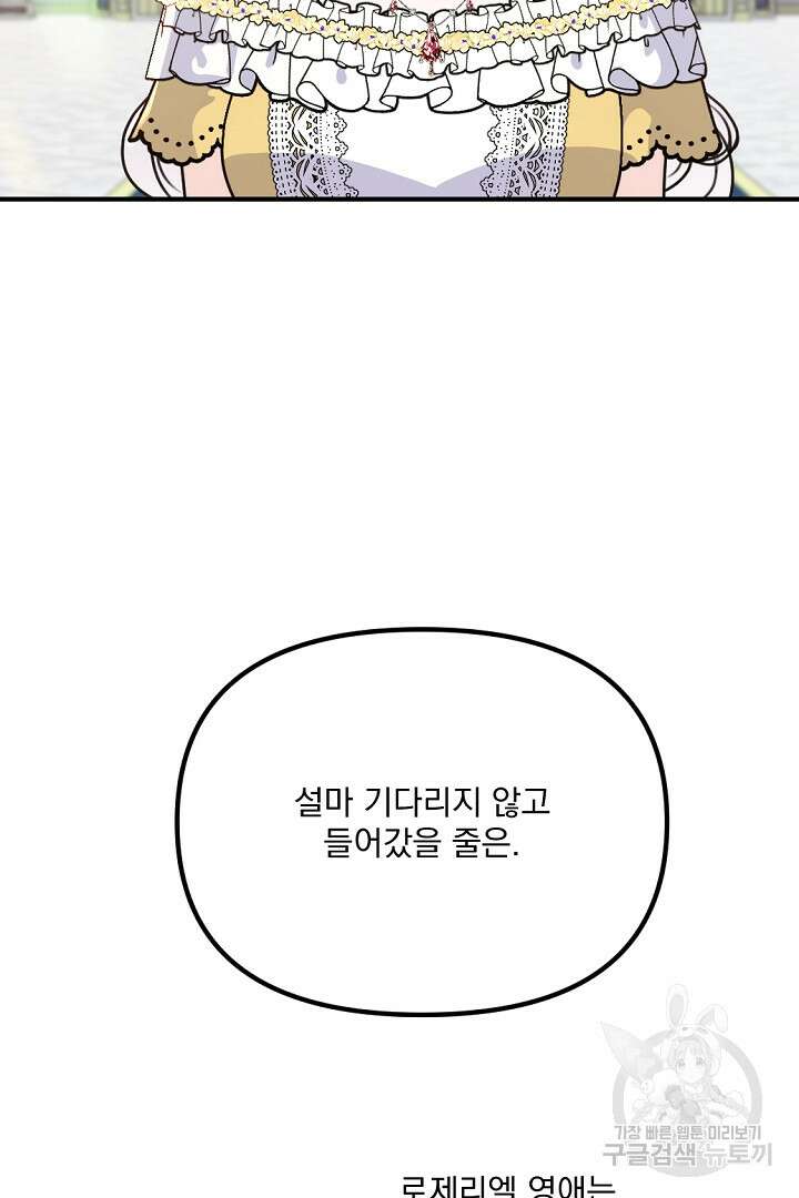 그는 내 여동생을 사랑했다 36화 82