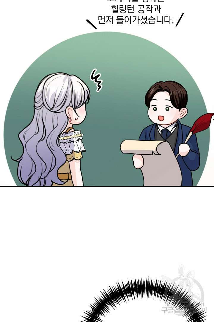 그는 내 여동생을 사랑했다 36화 83