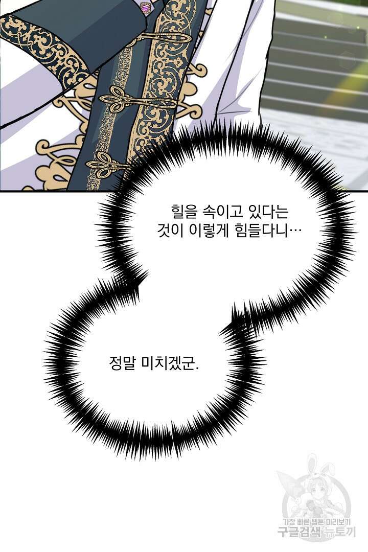 그는 내 여동생을 사랑했다 36화 86