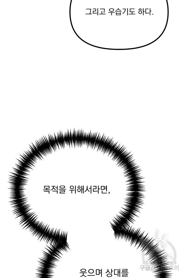 그는 내 여동생을 사랑했다 36화 88