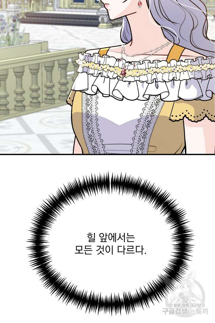 그는 내 여동생을 사랑했다 36화 90