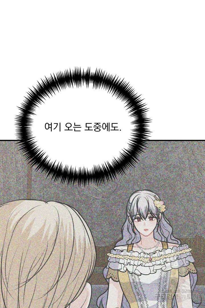 그는 내 여동생을 사랑했다 36화 91