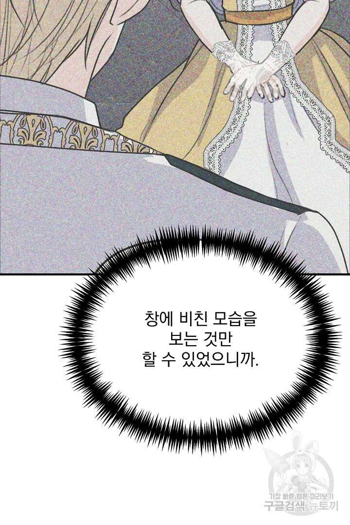 그는 내 여동생을 사랑했다 36화 92