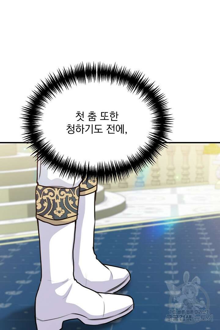 그는 내 여동생을 사랑했다 36화 93