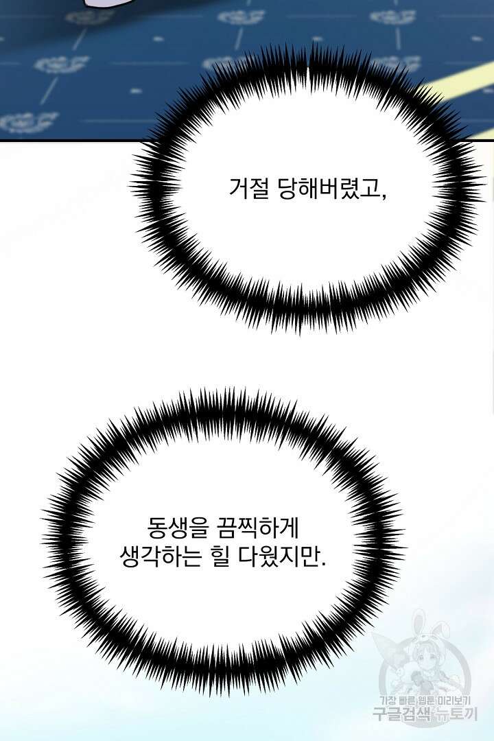 그는 내 여동생을 사랑했다 36화 94