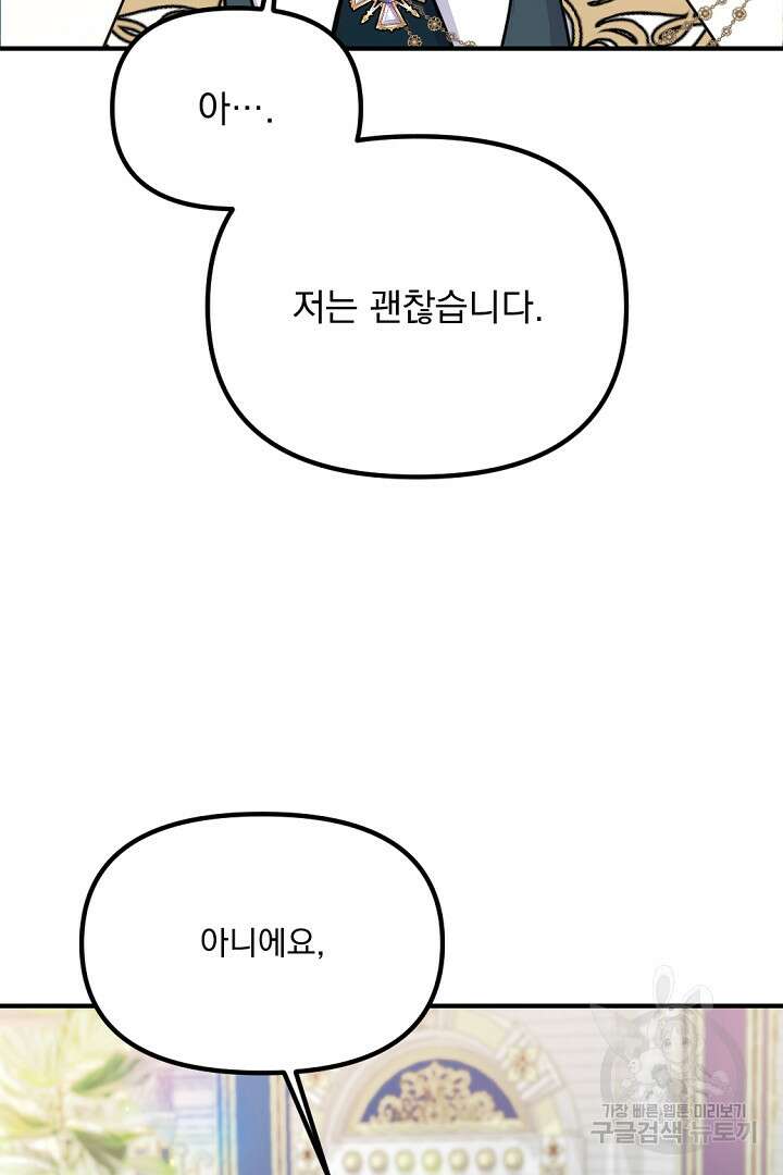 그는 내 여동생을 사랑했다 36화 97