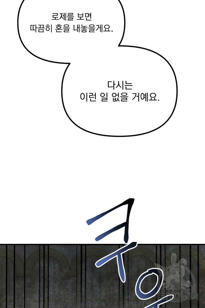 그는 내 여동생을 사랑했다 36화 99
