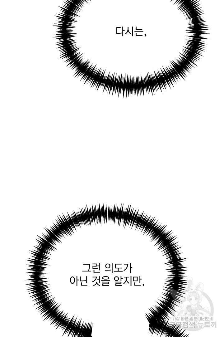 그는 내 여동생을 사랑했다 36화 101