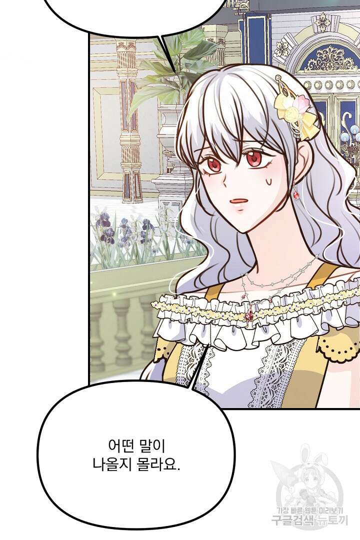 그는 내 여동생을 사랑했다 36화 106