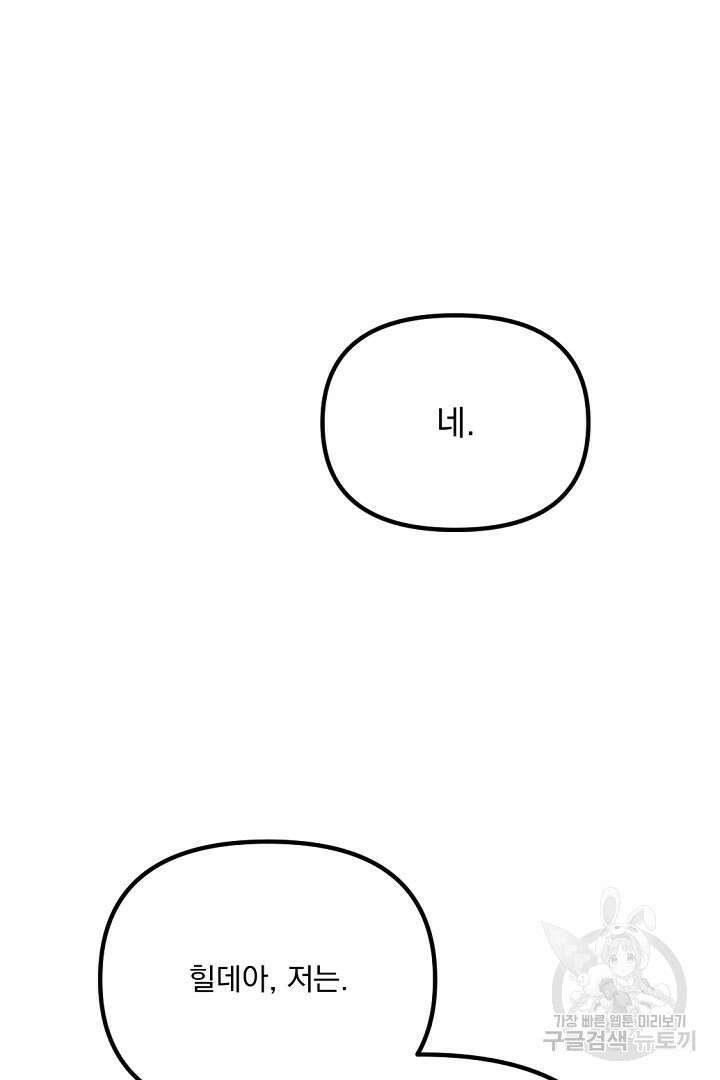 그는 내 여동생을 사랑했다 36화 107