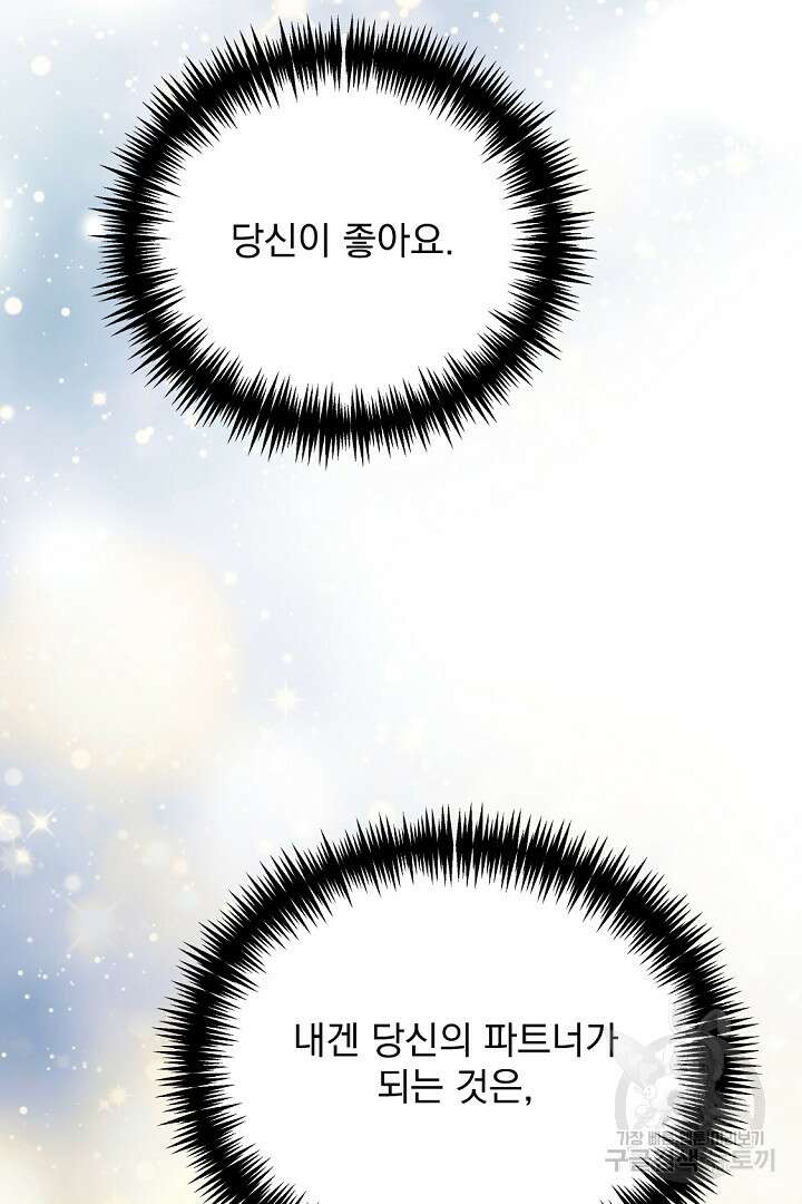 그는 내 여동생을 사랑했다 36화 110