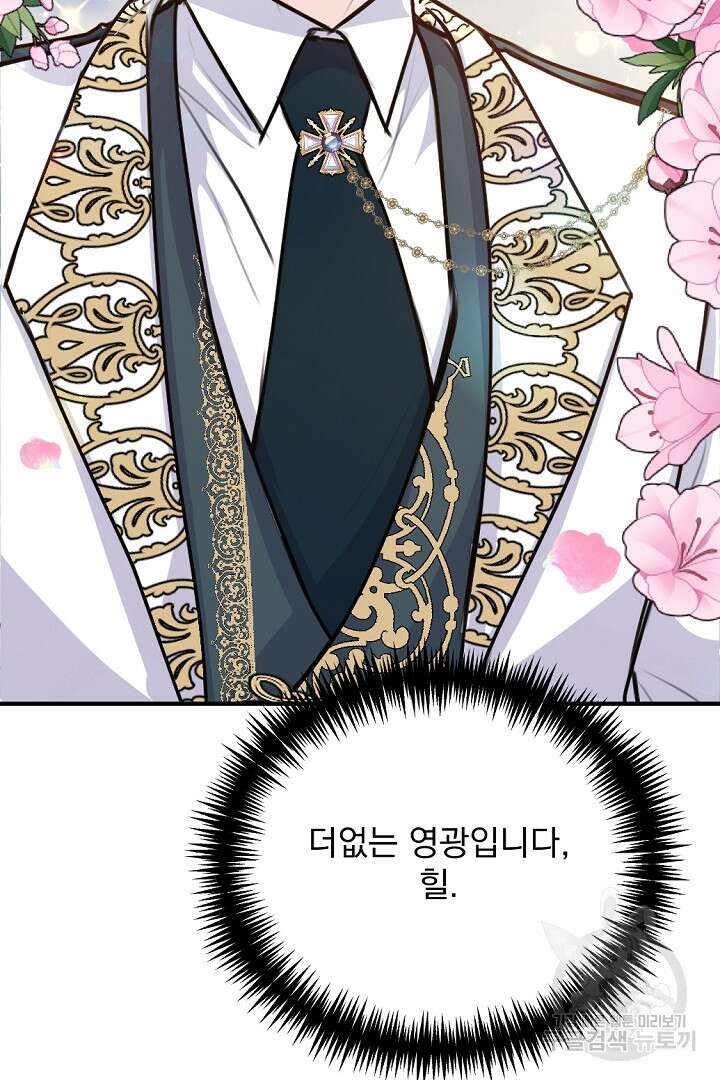 그는 내 여동생을 사랑했다 36화 112