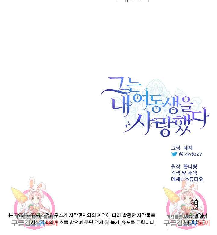 그는 내 여동생을 사랑했다 36화 113