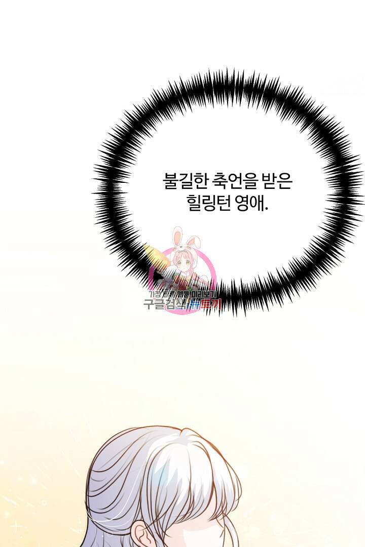 그는 내 여동생을 사랑했다 43화 1
