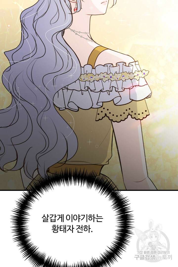 그는 내 여동생을 사랑했다 43화 2