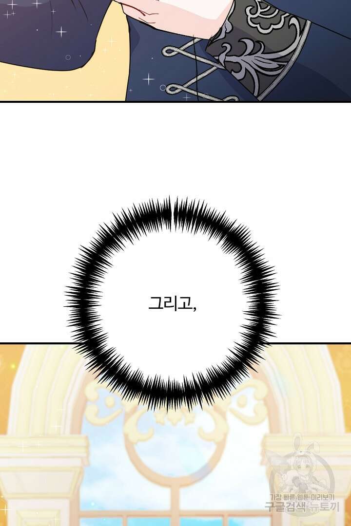그는 내 여동생을 사랑했다 43화 4