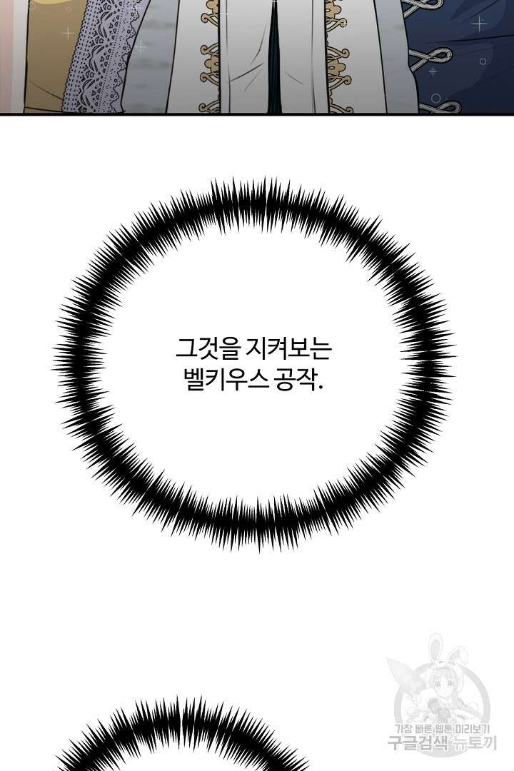 그는 내 여동생을 사랑했다 43화 6