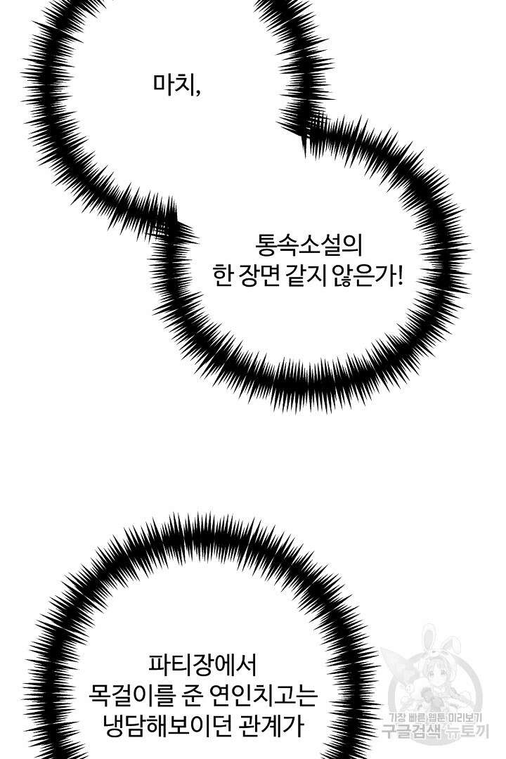 그는 내 여동생을 사랑했다 43화 7