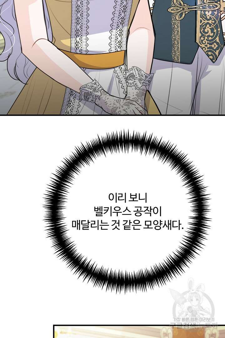 그는 내 여동생을 사랑했다 43화 9