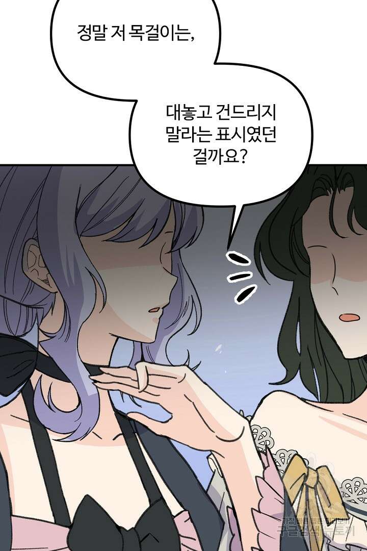그는 내 여동생을 사랑했다 43화 11
