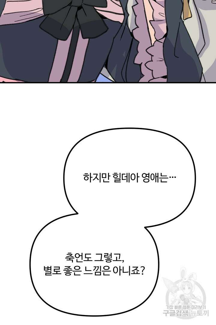 그는 내 여동생을 사랑했다 43화 12