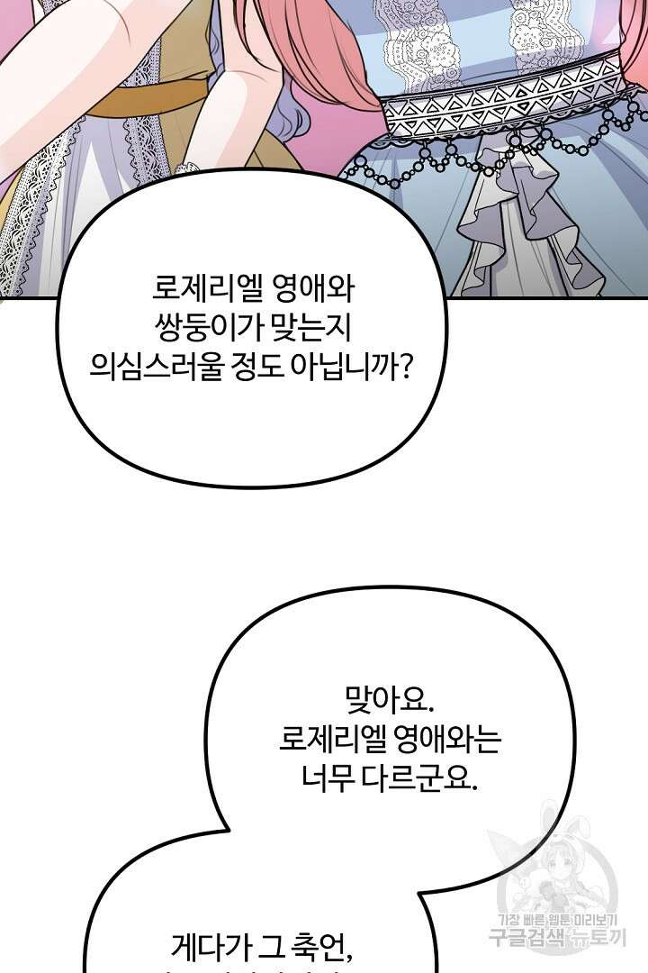 그는 내 여동생을 사랑했다 43화 14