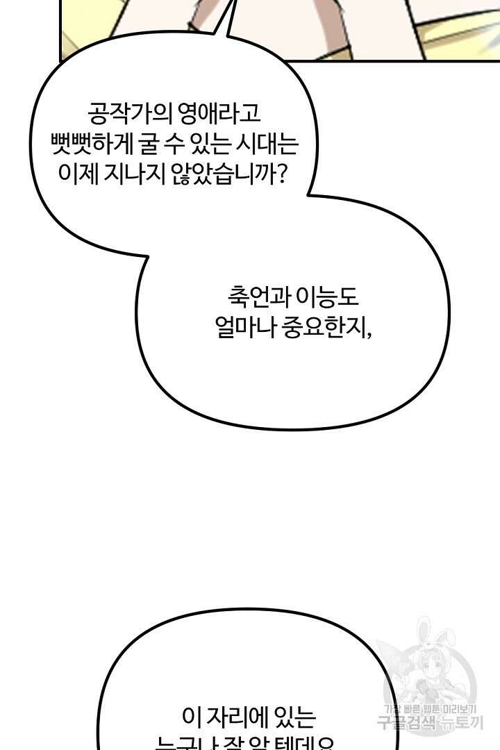 그는 내 여동생을 사랑했다 43화 16