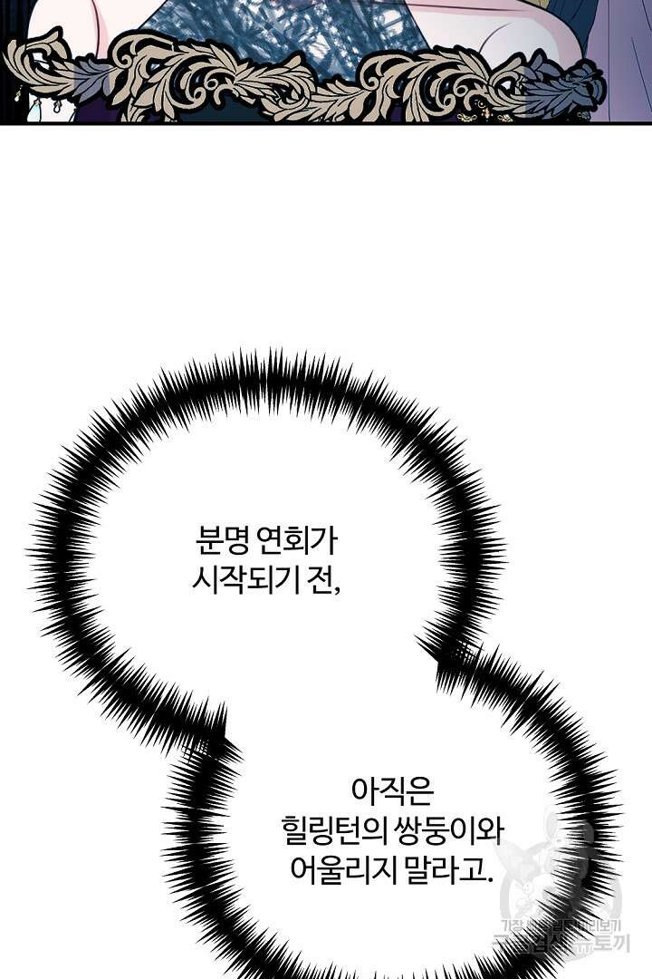 그는 내 여동생을 사랑했다 43화 18
