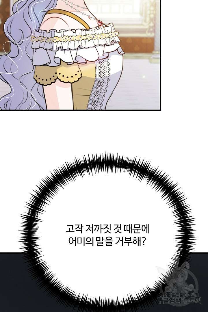 그는 내 여동생을 사랑했다 43화 21