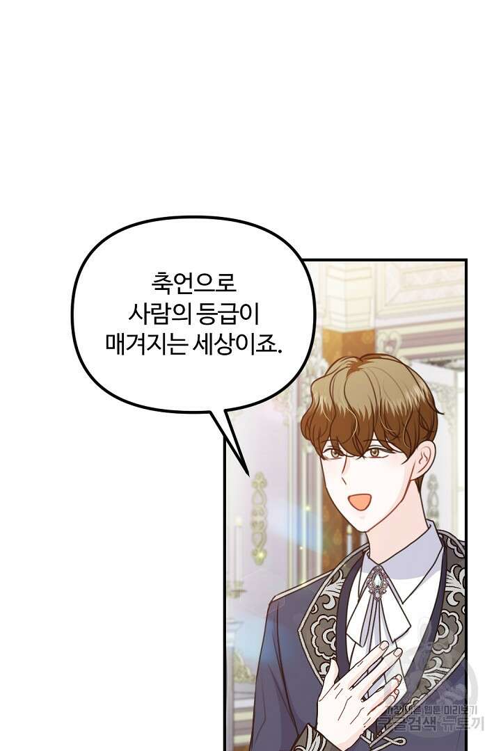 그는 내 여동생을 사랑했다 43화 24