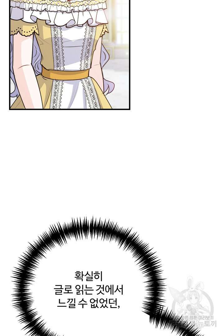 그는 내 여동생을 사랑했다 43화 26