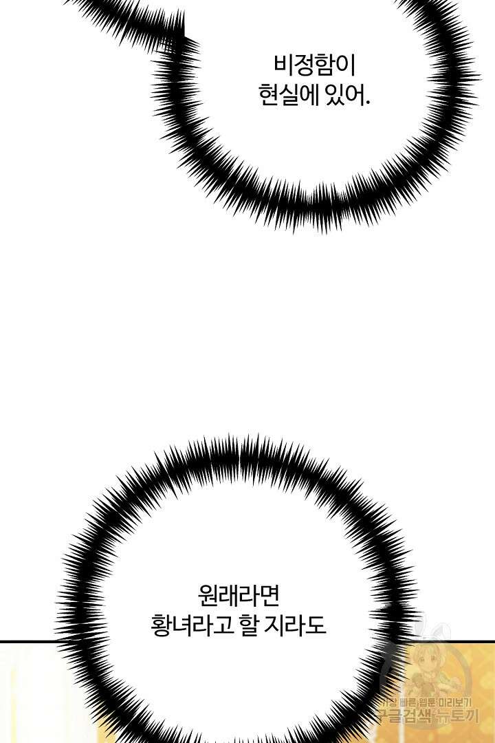 그는 내 여동생을 사랑했다 43화 27