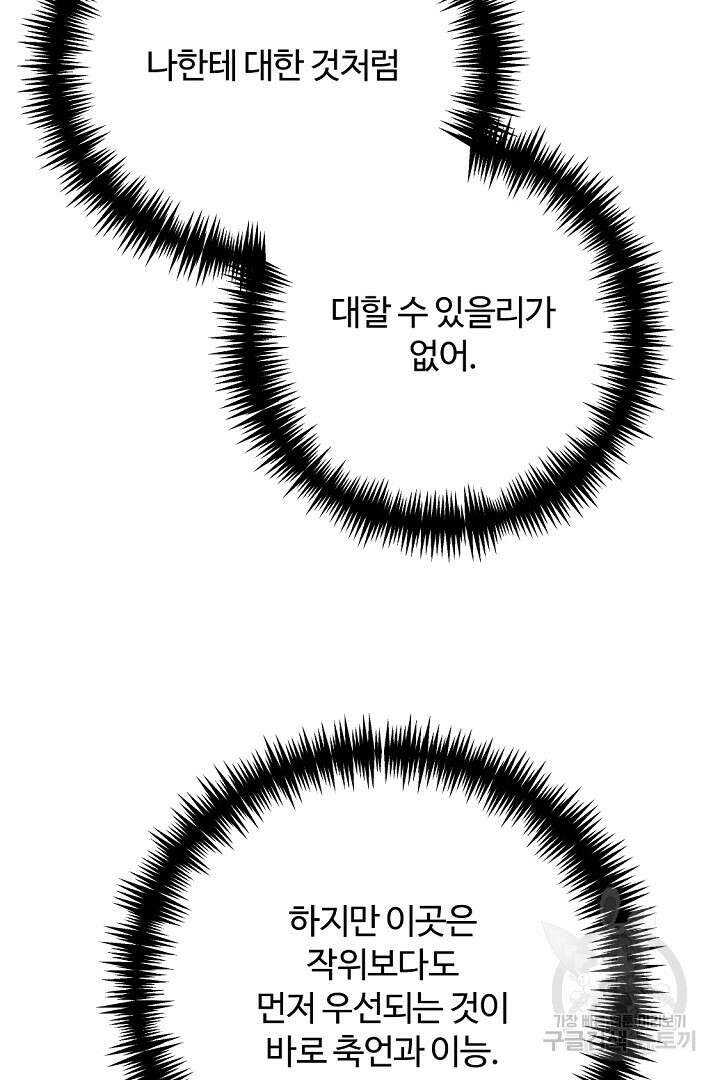 그는 내 여동생을 사랑했다 43화 29