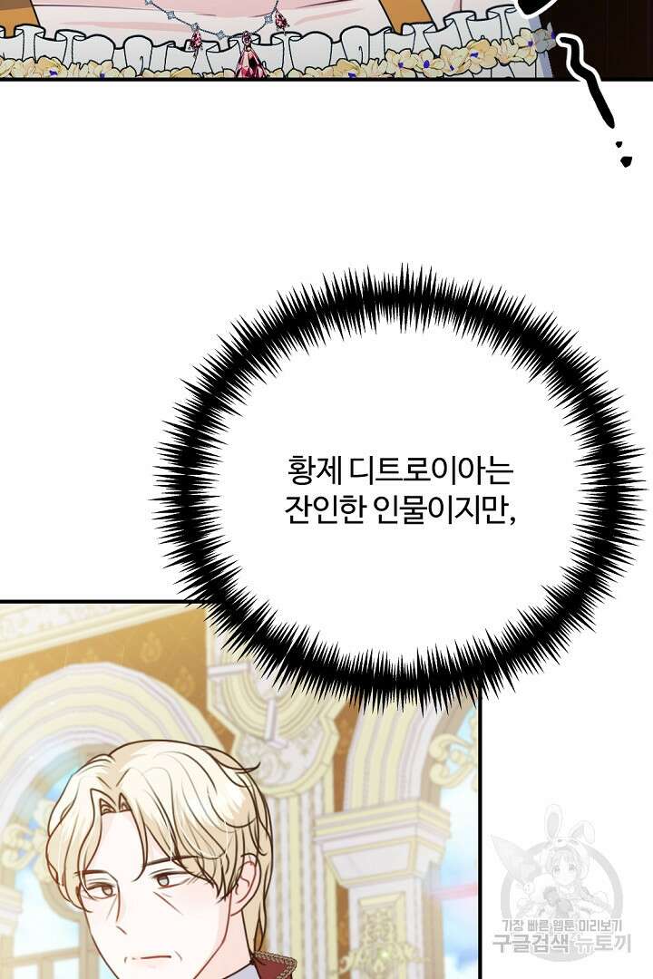 그는 내 여동생을 사랑했다 43화 31